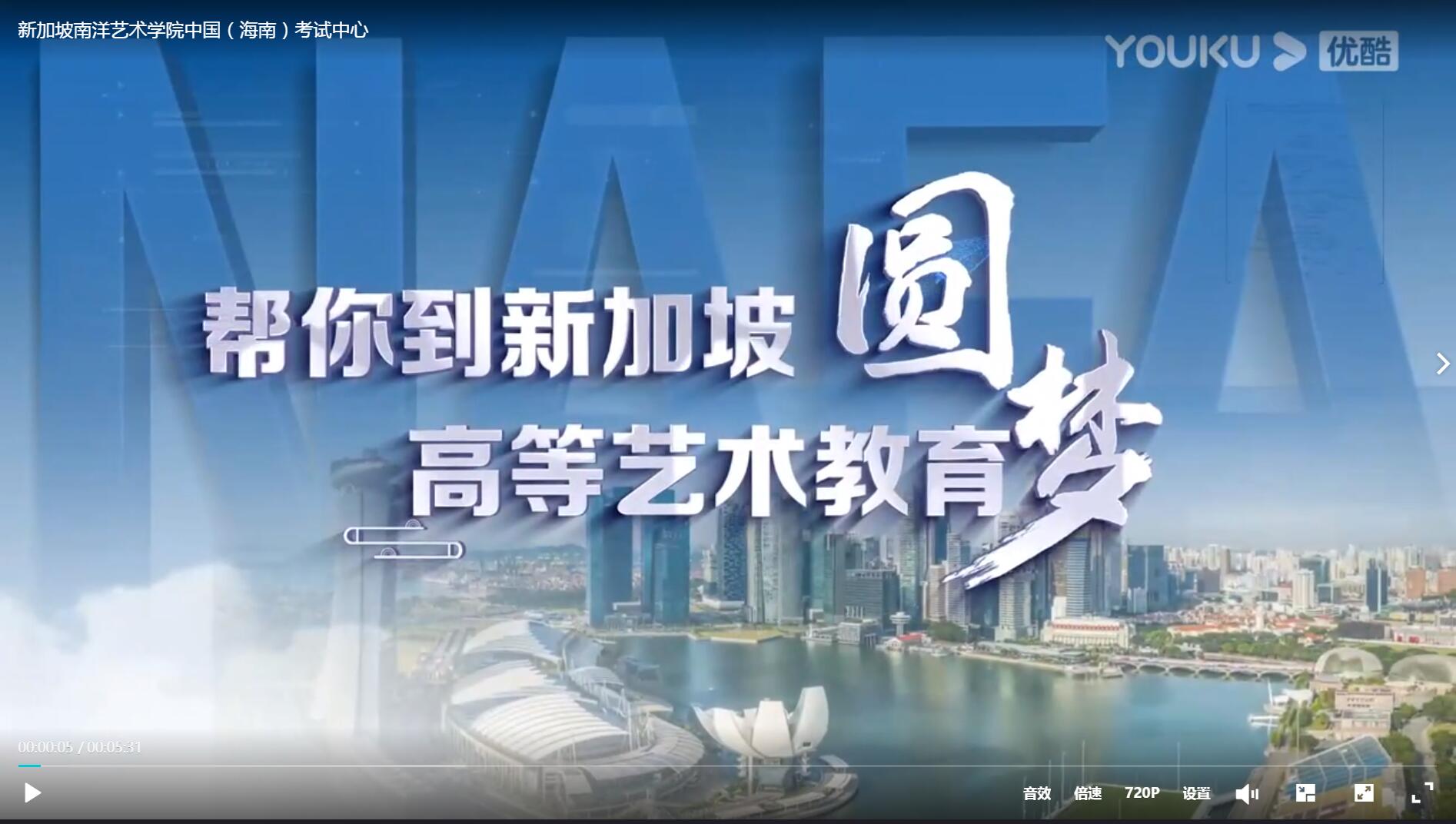 新加坡南洋艺术学院中国（海南）考试中心