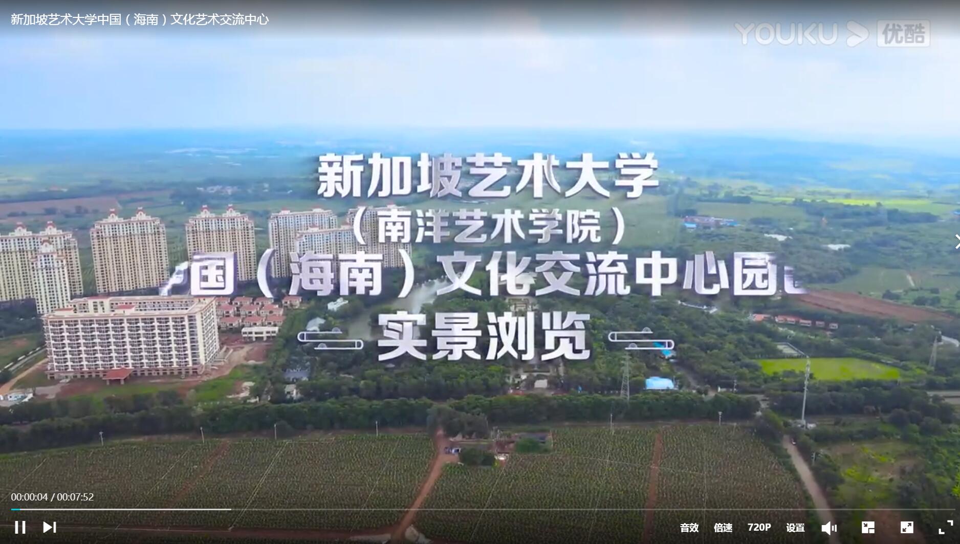 新加坡艺术大学中国（海南）文化艺术交流中心