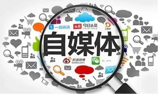 自媒体