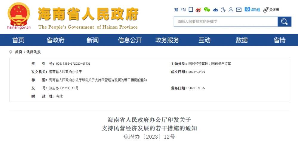 海南宣布：民营企业家涉案能不捕的不捕！